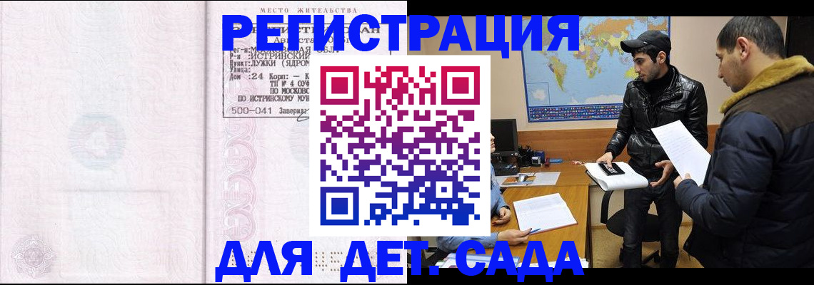 временная регистрация для школы в Старом Осколе