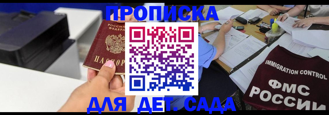 прописка для работы в Старом Осколе