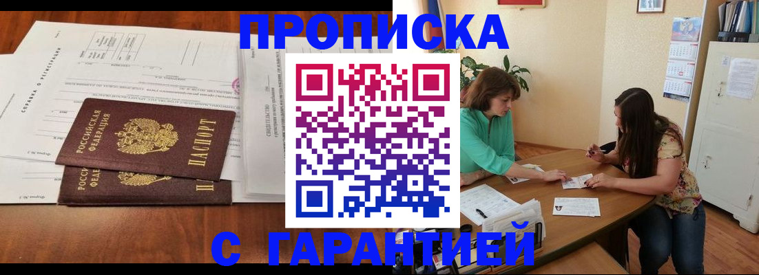 временная регистрация недорого в Старом Осколе