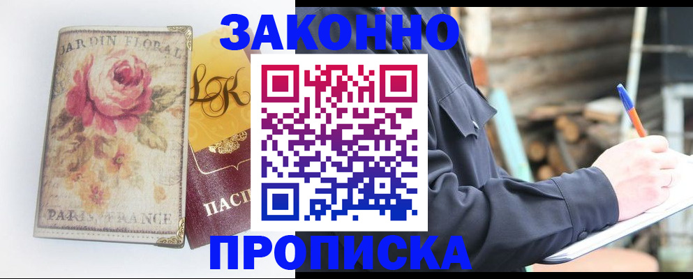 временная регистрация собственник в Старом Осколе
